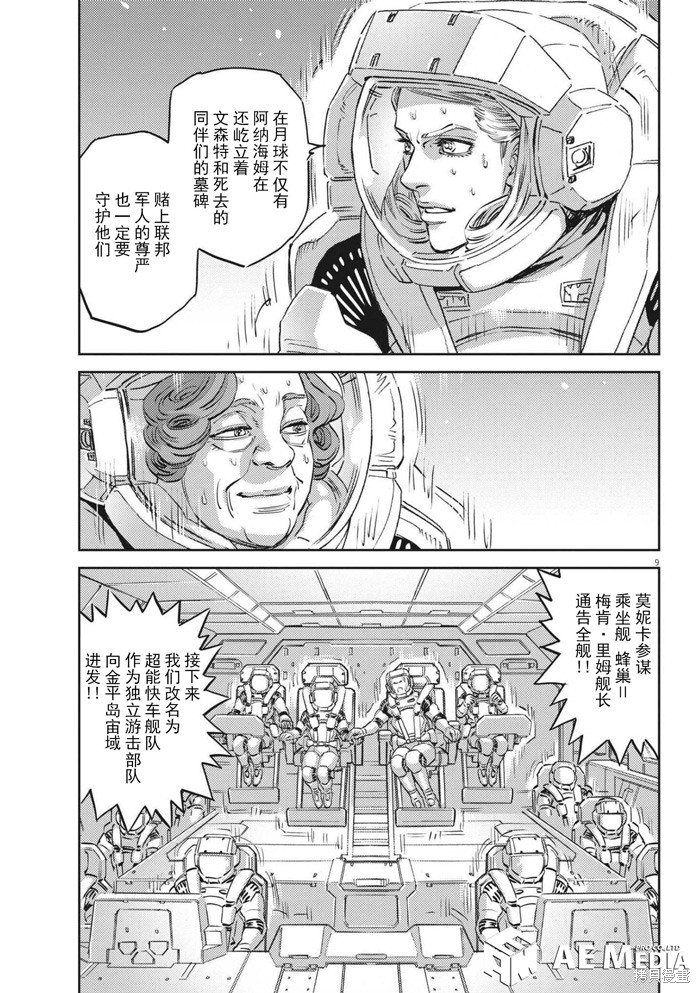 机动战士高达THUNDERBOLT第167话在线观看 - 第8张