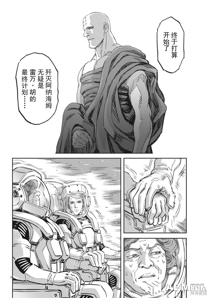 机动战士高达THUNDERBOLT第167话在线观看 - 第7张