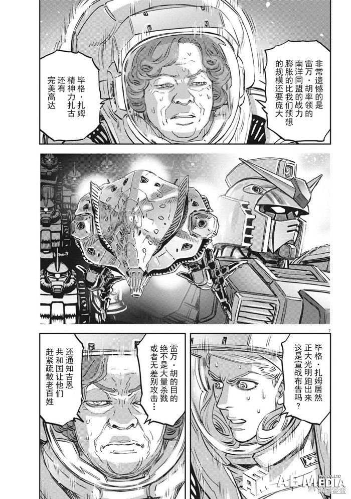 机动战士高达THUNDERBOLT第167话在线观看 - 第6张