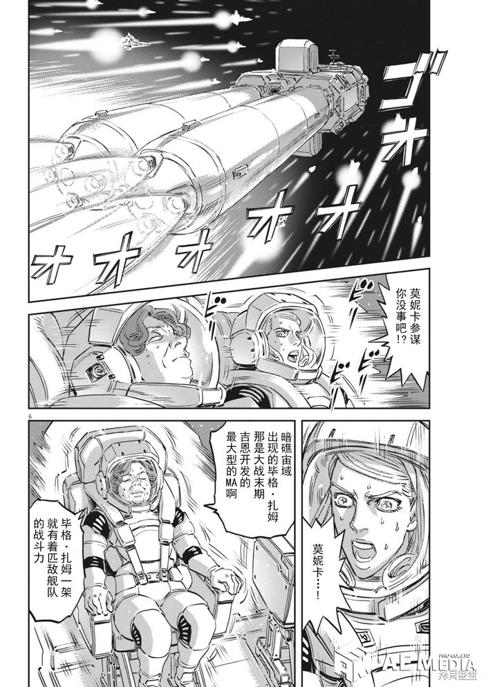 机动战士高达THUNDERBOLT第167话在线观看 - 第5张