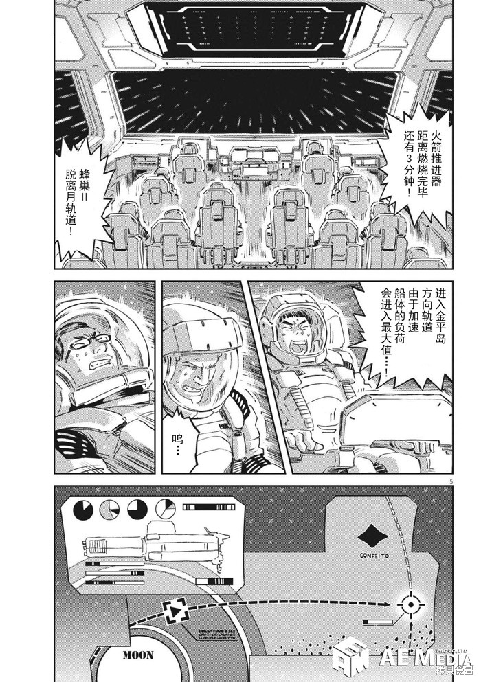 机动战士高达THUNDERBOLT第167话在线观看 - 第4张