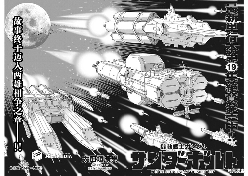 机动战士高达THUNDERBOLT第167话在线观看 - 第2张