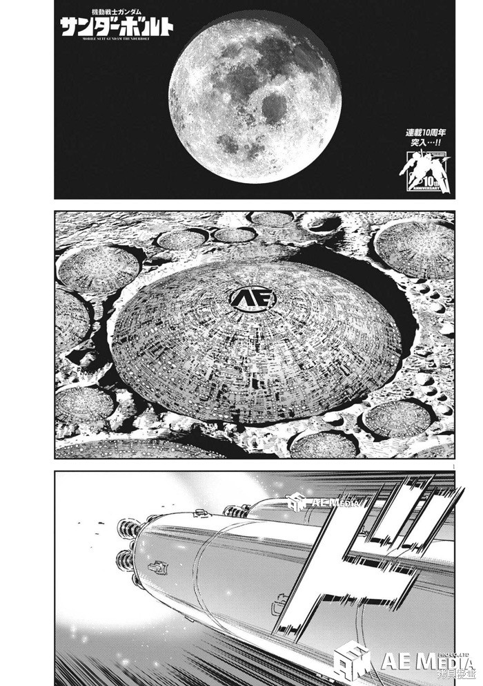机动战士高达THUNDERBOLT第167话在线观看 - 第1张