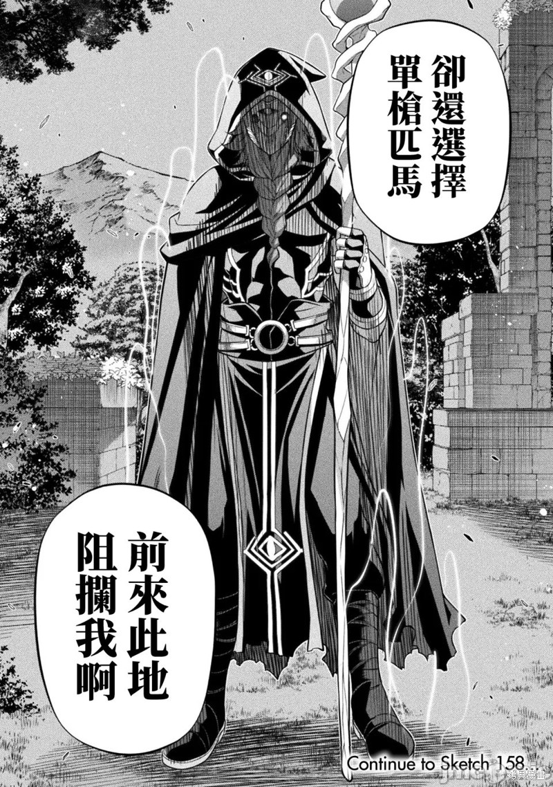 DRAWING 最强漫画家利用绘画技能在异世界开无双！第157话在线观看 - 第17张