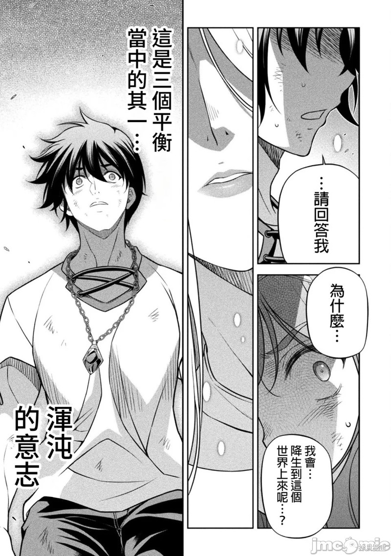 DRAWING 最强漫画家利用绘画技能在异世界开无双！第157话在线观看 - 第13张