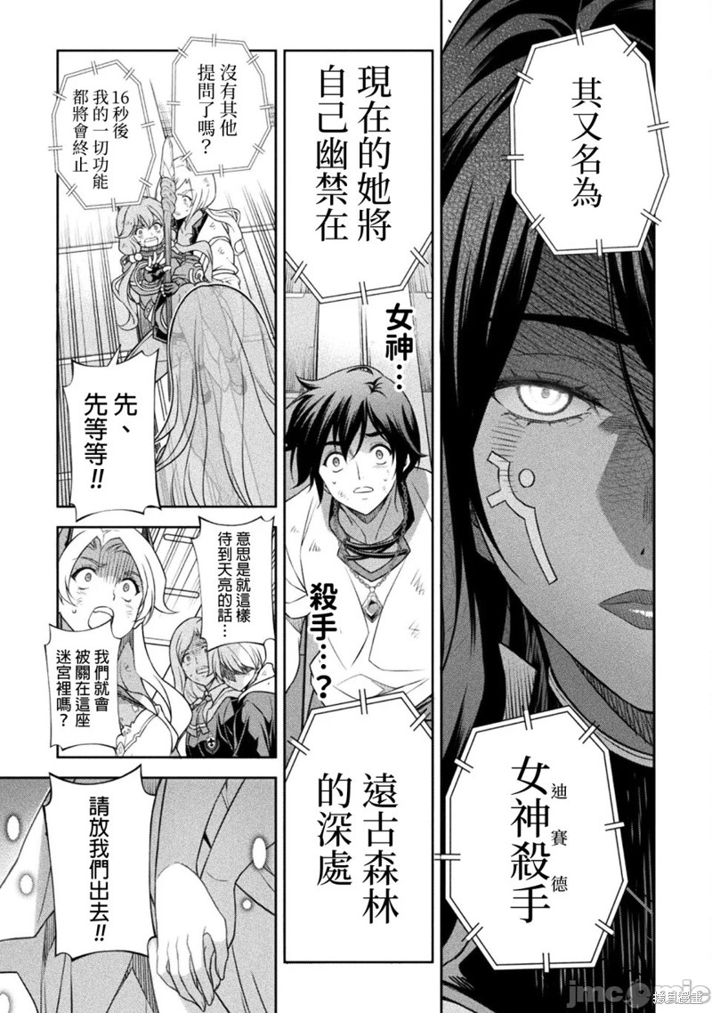 DRAWING 最强漫画家利用绘画技能在异世界开无双！第157话在线观看 - 第11张