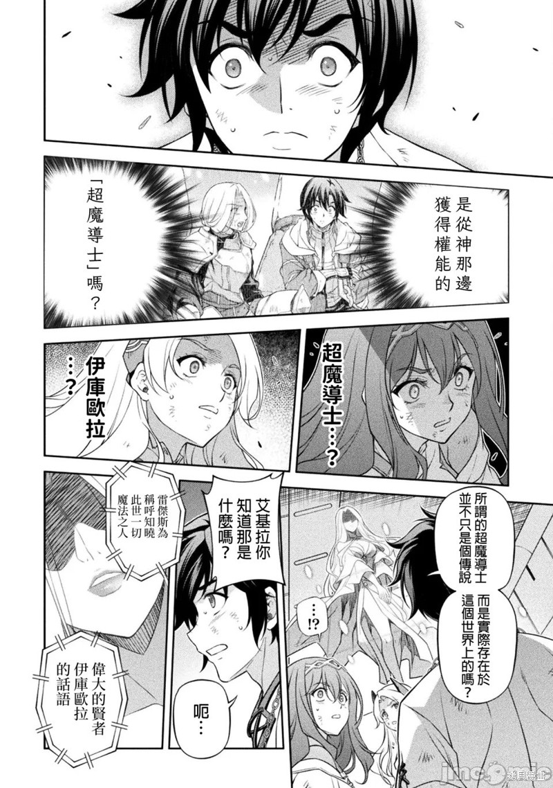 DRAWING 最强漫画家利用绘画技能在异世界开无双！第157话在线观看 - 第10张