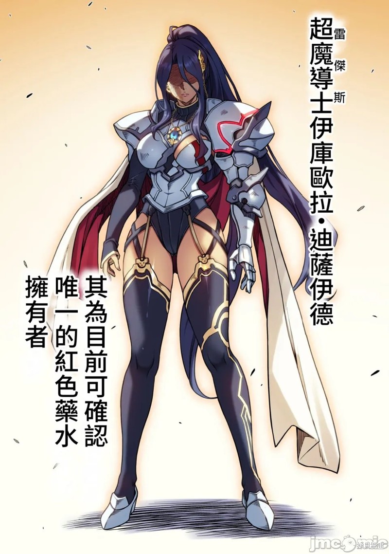DRAWING 最强漫画家利用绘画技能在异世界开无双！第157话在线观看 - 第9张
