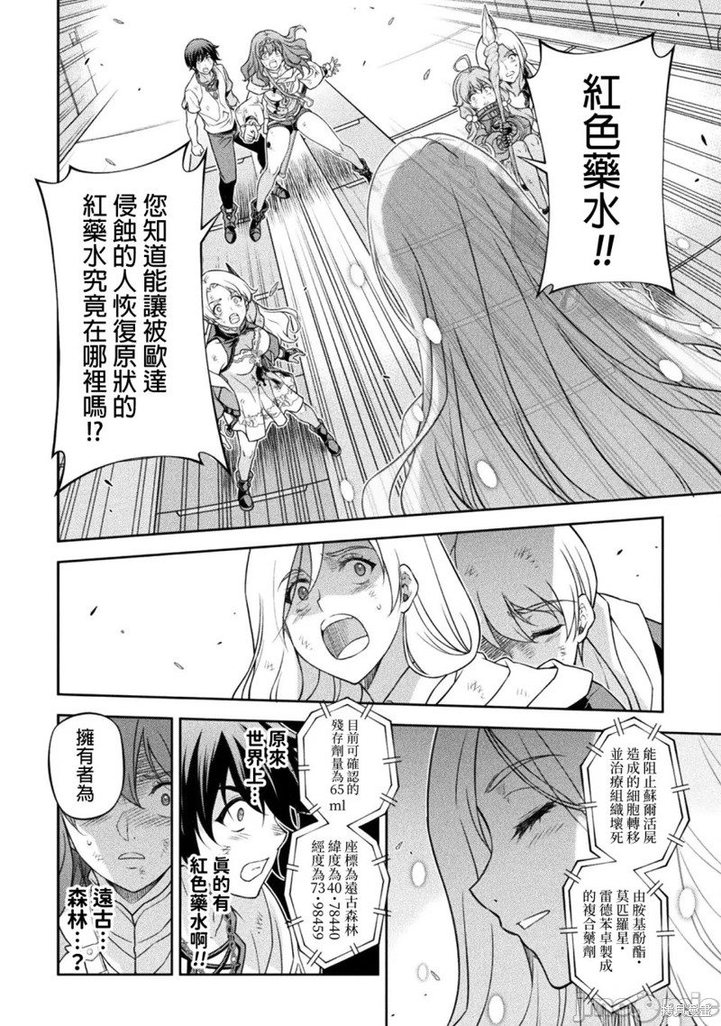 DRAWING 最强漫画家利用绘画技能在异世界开无双！第157话在线观看 - 第8张