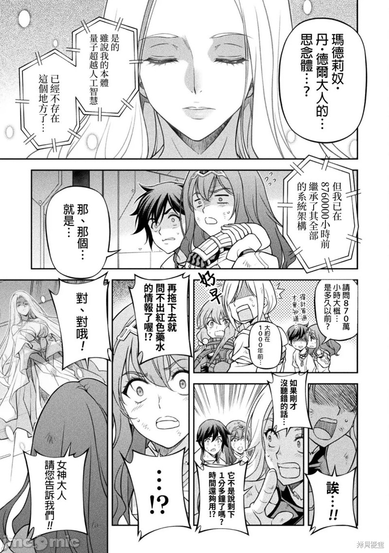 DRAWING 最强漫画家利用绘画技能在异世界开无双！第157话在线观看 - 第7张