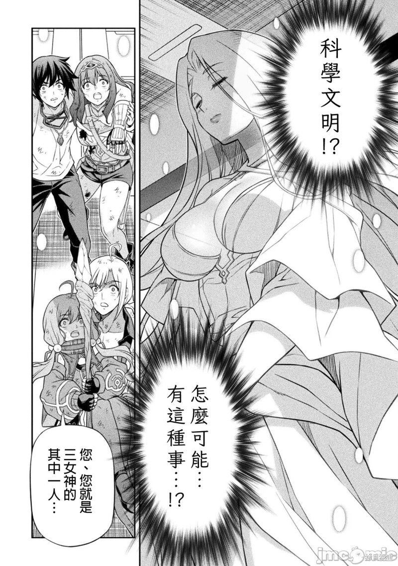 DRAWING 最强漫画家利用绘画技能在异世界开无双！第157话在线观看 - 第6张