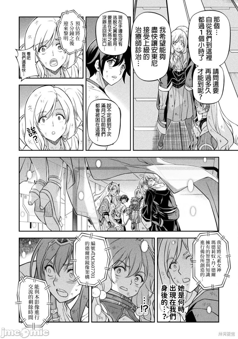DRAWING 最强漫画家利用绘画技能在异世界开无双！第157话在线观看 - 第4张