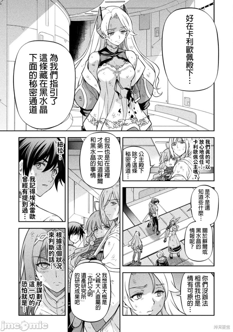 DRAWING 最强漫画家利用绘画技能在异世界开无双！第157话在线观看 - 第3张