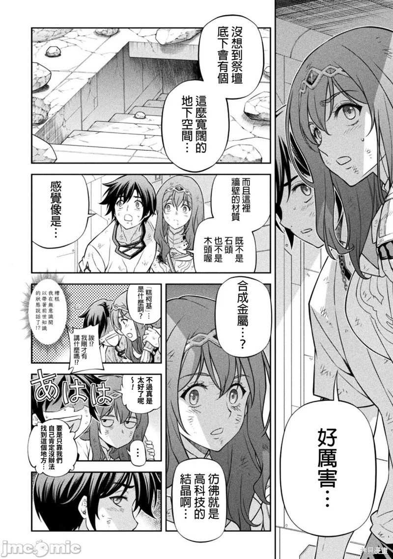 DRAWING 最强漫画家利用绘画技能在异世界开无双！第157话在线观看 - 第2张