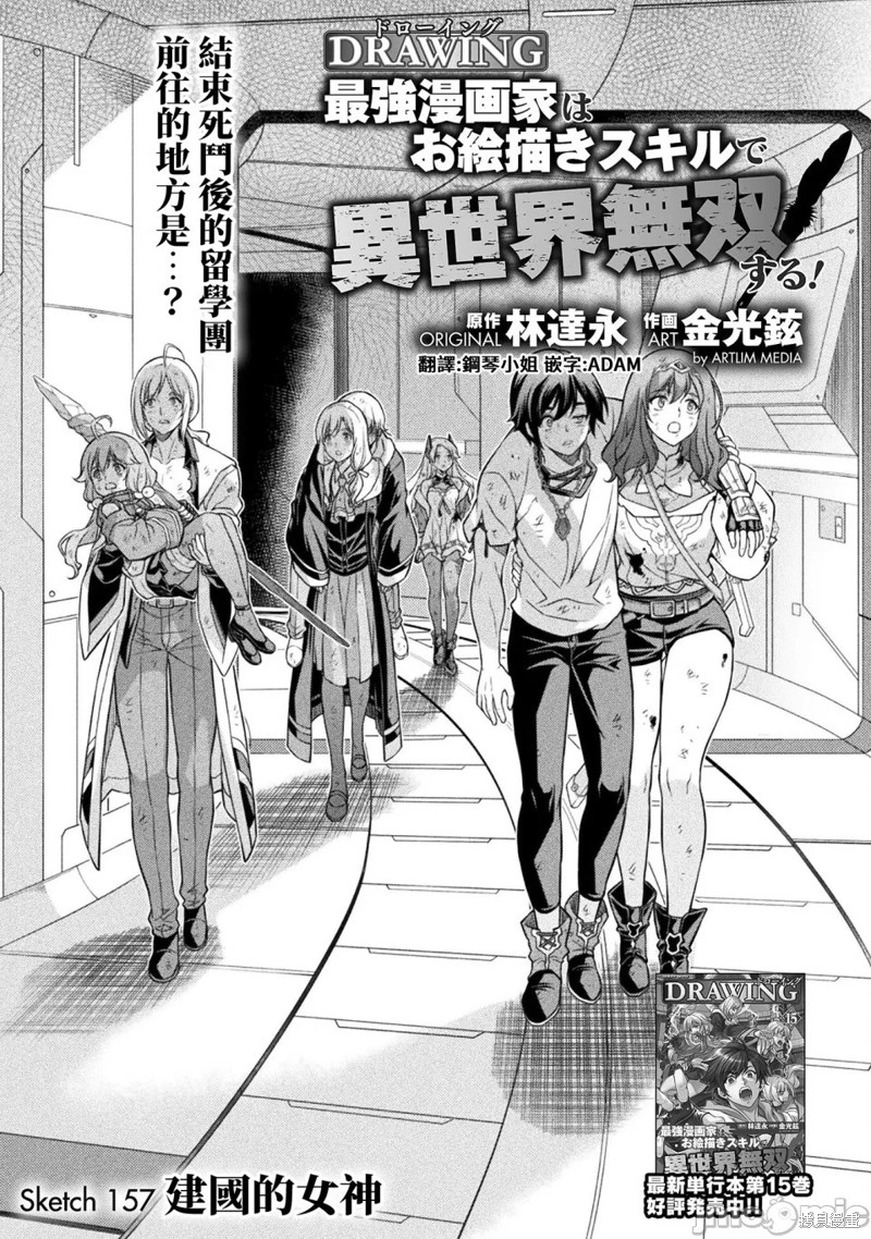 DRAWING 最强漫画家利用绘画技能在异世界开无双！第157话在线观看 - 第1张