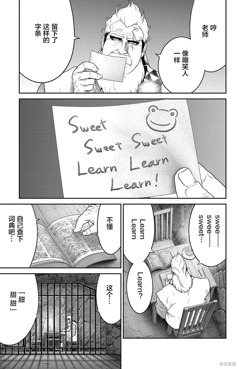 蚁王第59话在线观看 - 第43张