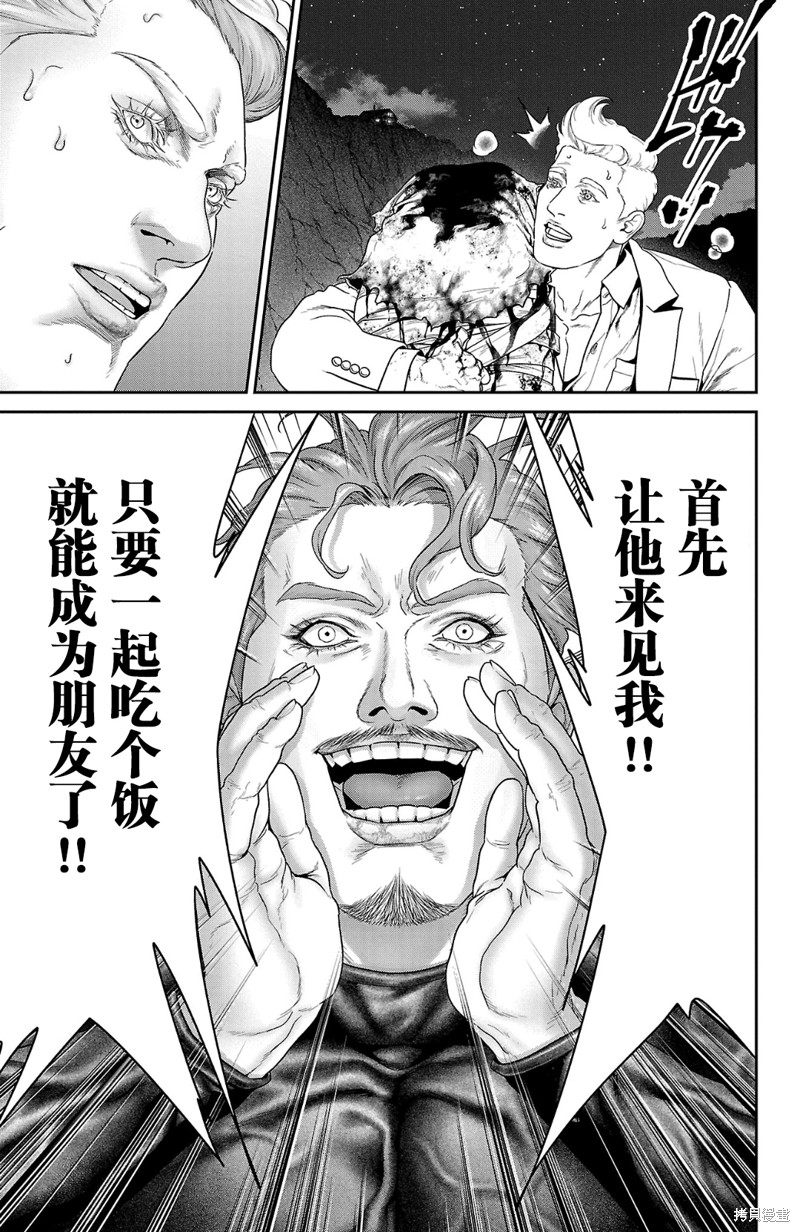 蚁王第59话在线观看 - 第41张