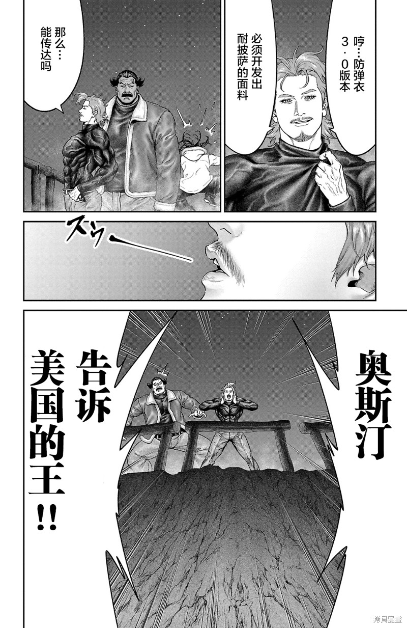 蚁王第59话在线观看 - 第40张