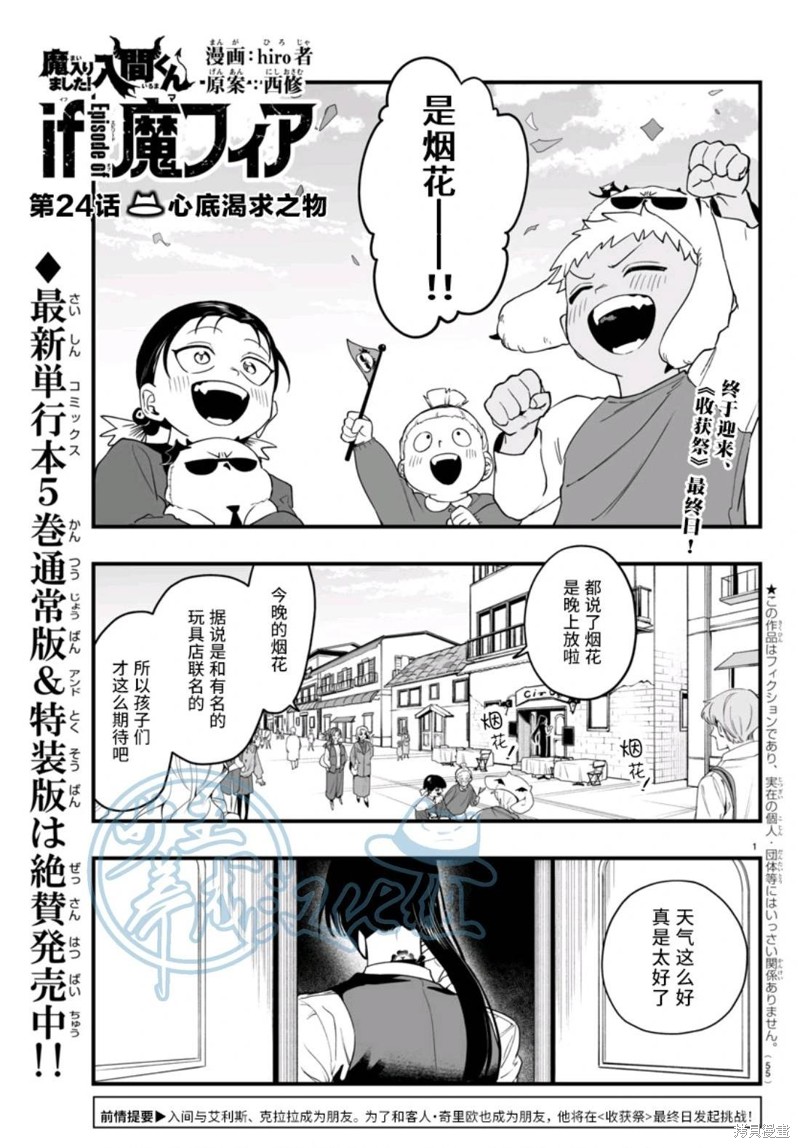 入间同学入魔了if Episode of 魔手党第24话在线观看 - 第1张