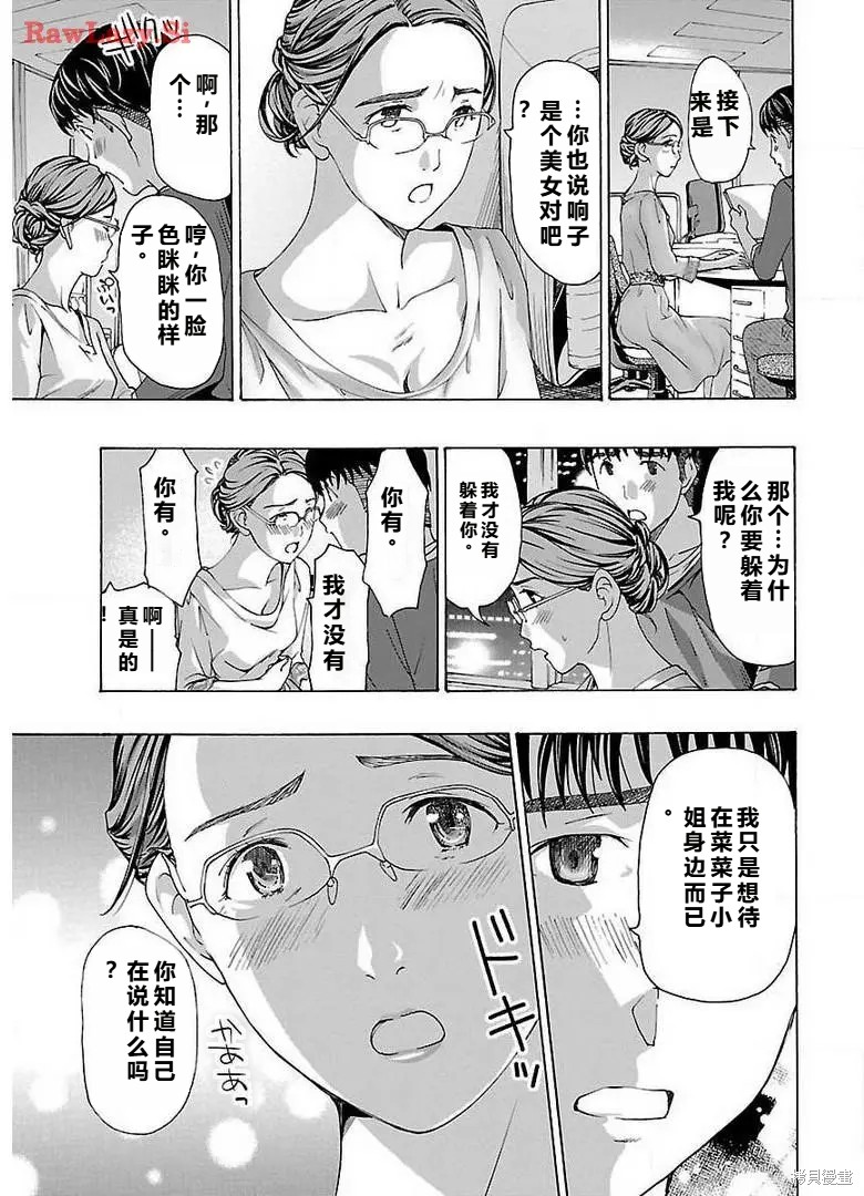 淘气的菜菜子第2话机翻在线观看 - 第23张