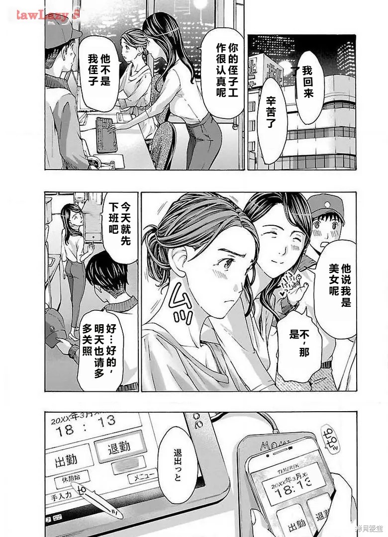 淘气的菜菜子第2话机翻在线观看 - 第21张