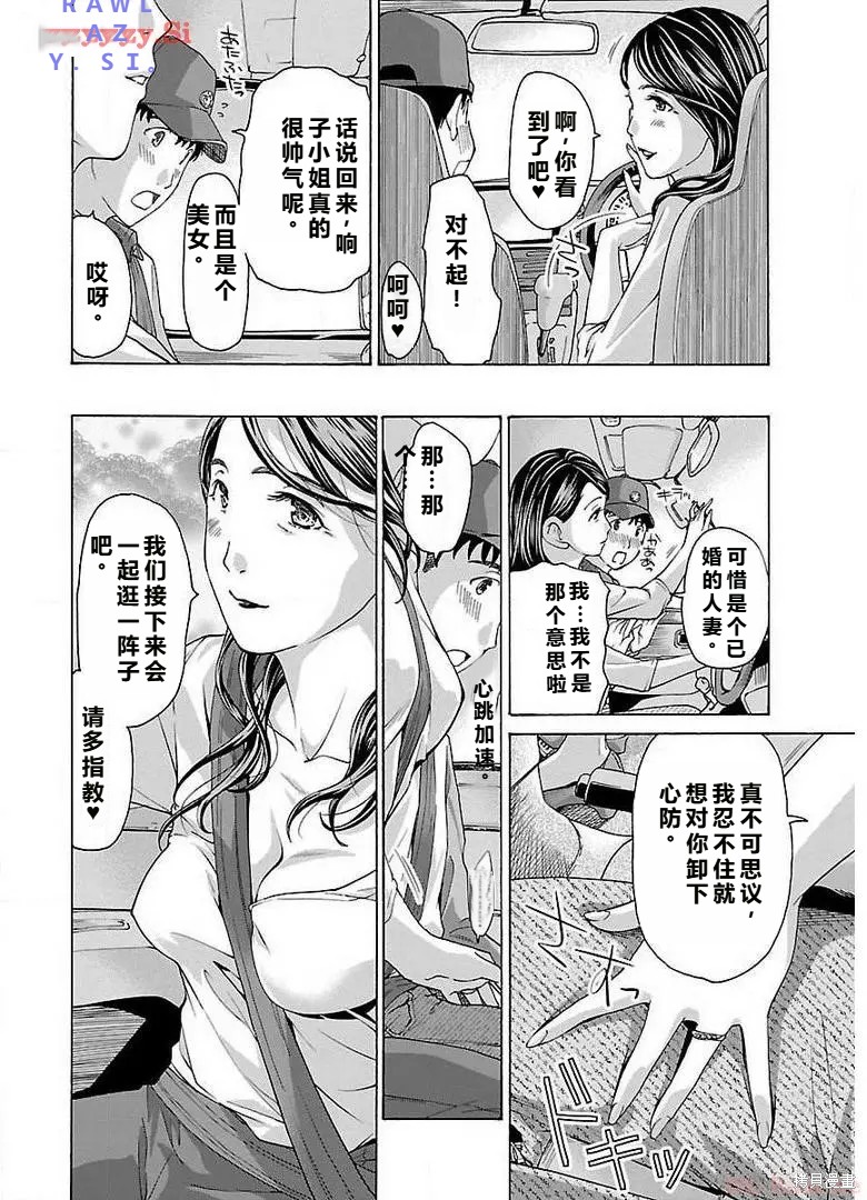 淘气的菜菜子第2话机翻在线观看 - 第20张