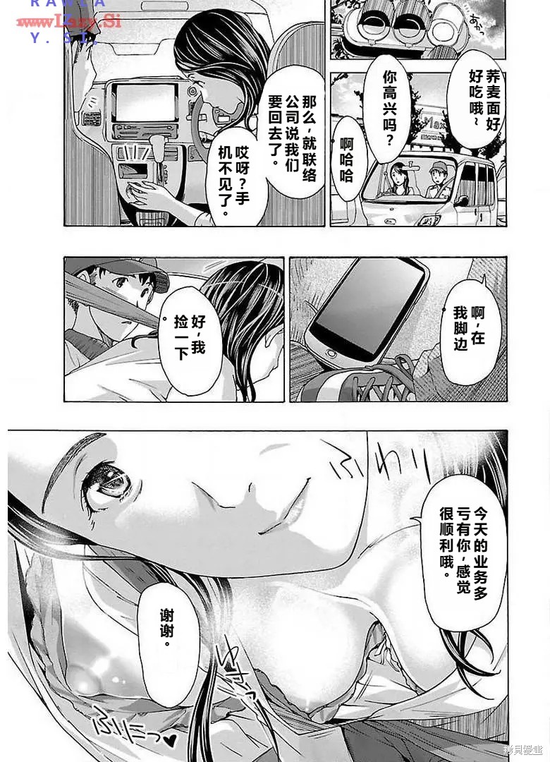 淘气的菜菜子第2话机翻在线观看 - 第19张