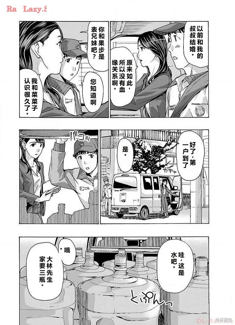 淘气的菜菜子第2话机翻在线观看 - 第14张