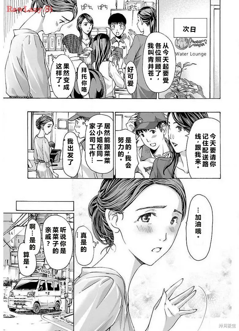淘气的菜菜子第2话机翻在线观看 - 第13张