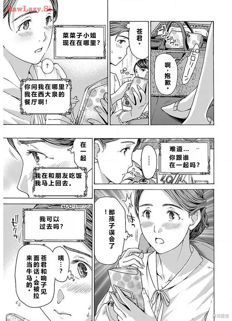 淘气的菜菜子第2话机翻在线观看 - 第11张
