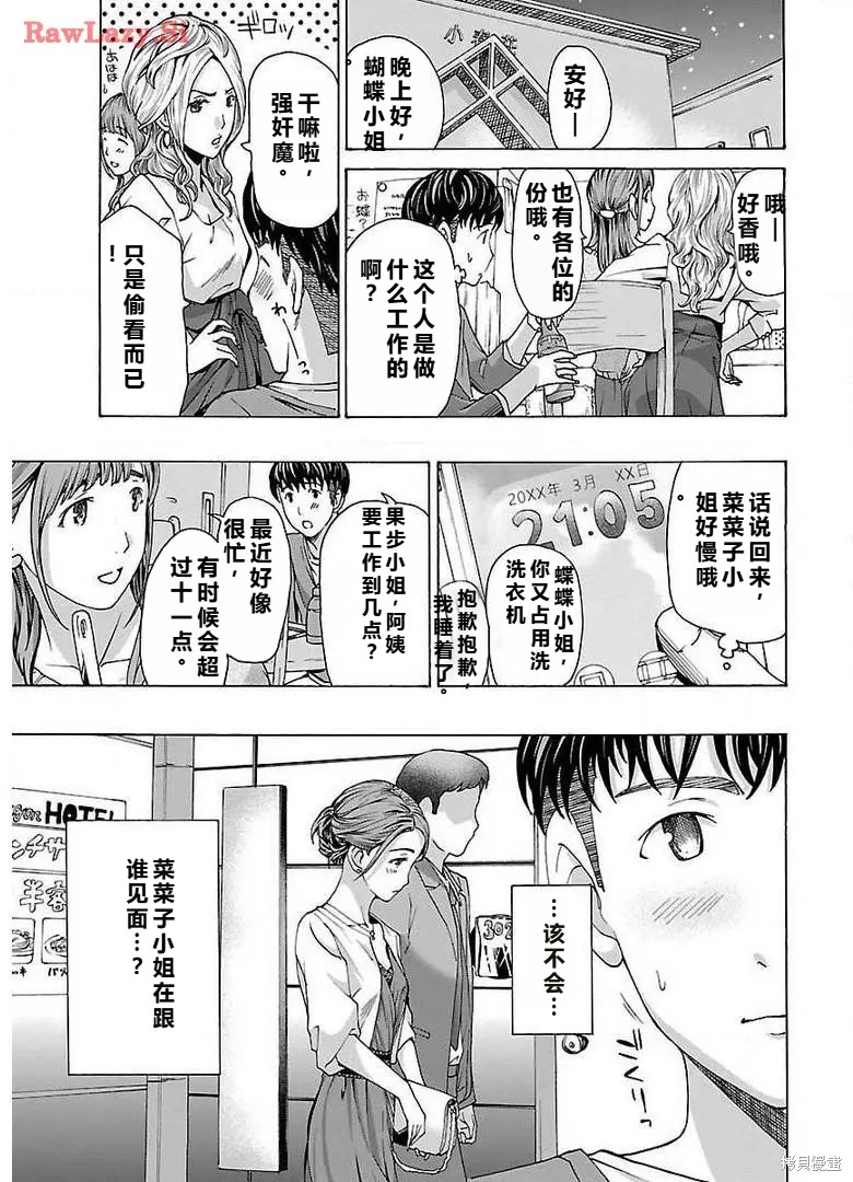 淘气的菜菜子第2话机翻在线观看 - 第9张