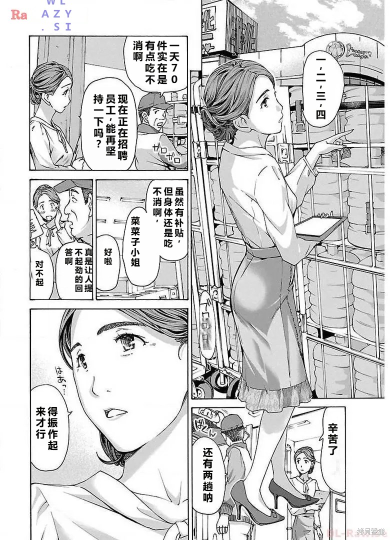 淘气的菜菜子第2话机翻在线观看 - 第8张