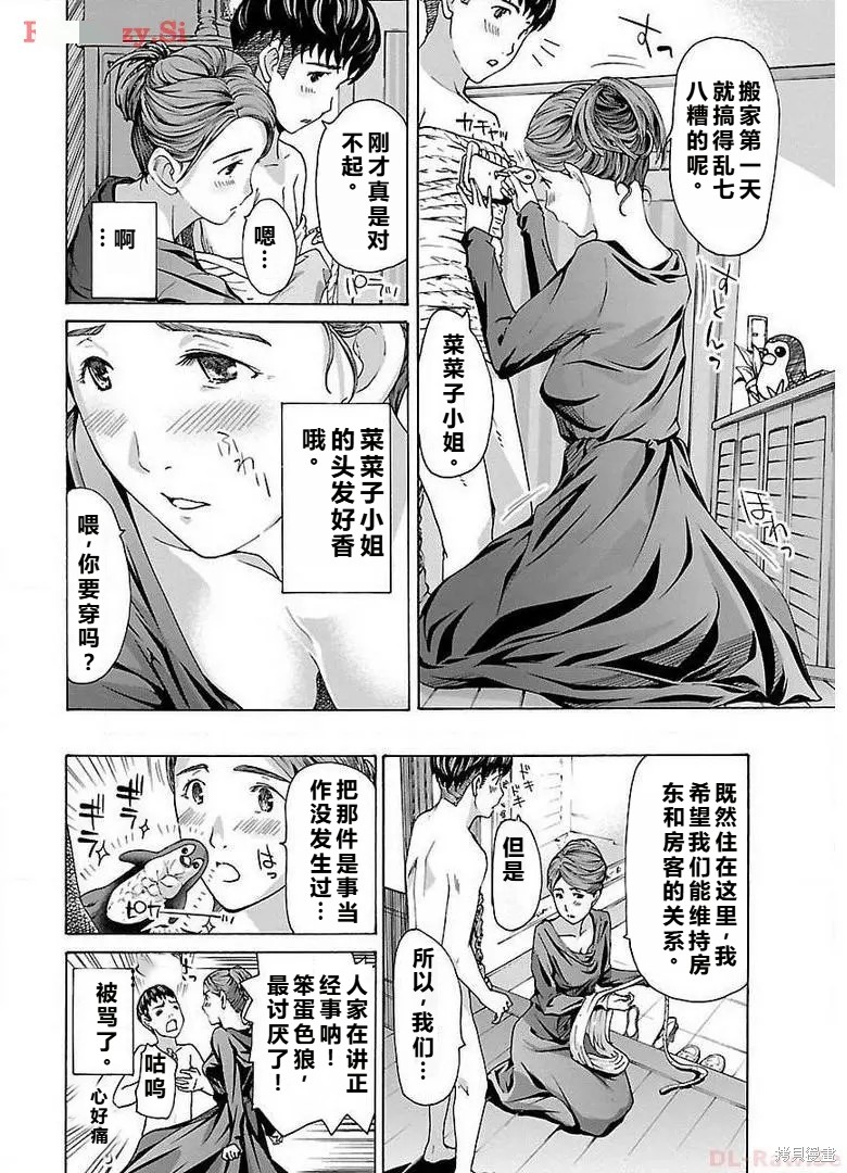 淘气的菜菜子第2话机翻在线观看 - 第4张