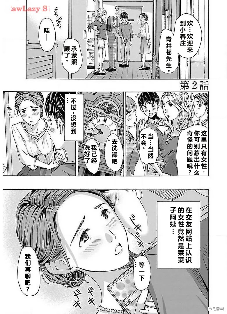 淘气的菜菜子第2话机翻在线观看 - 第1张