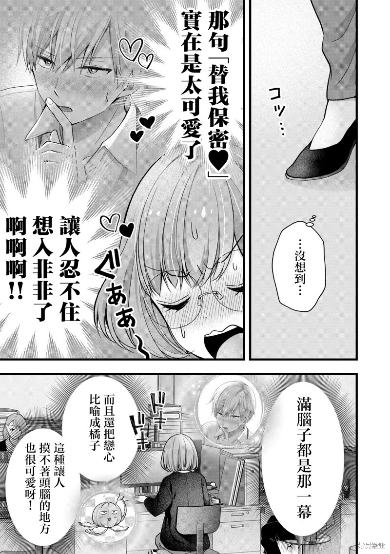 我的妻子太完美了可以稍微捉弄一下吗第40话在线观看 - 第13张
