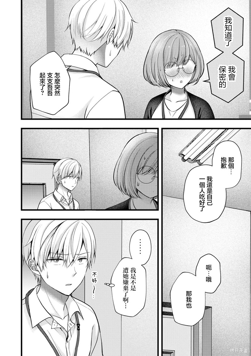 我的妻子太完美了可以稍微捉弄一下吗第40话在线观看 - 第12张