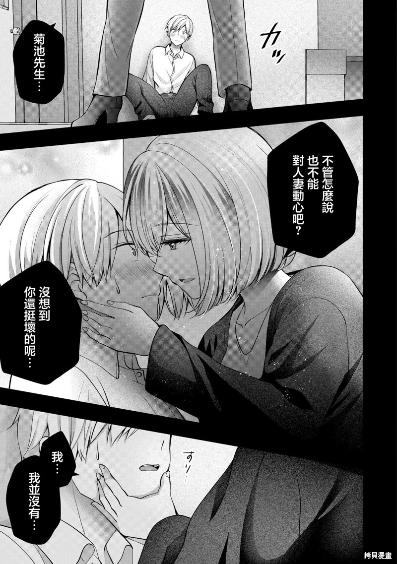 我的妻子太完美了可以稍微捉弄一下吗第40话在线观看 - 第9张