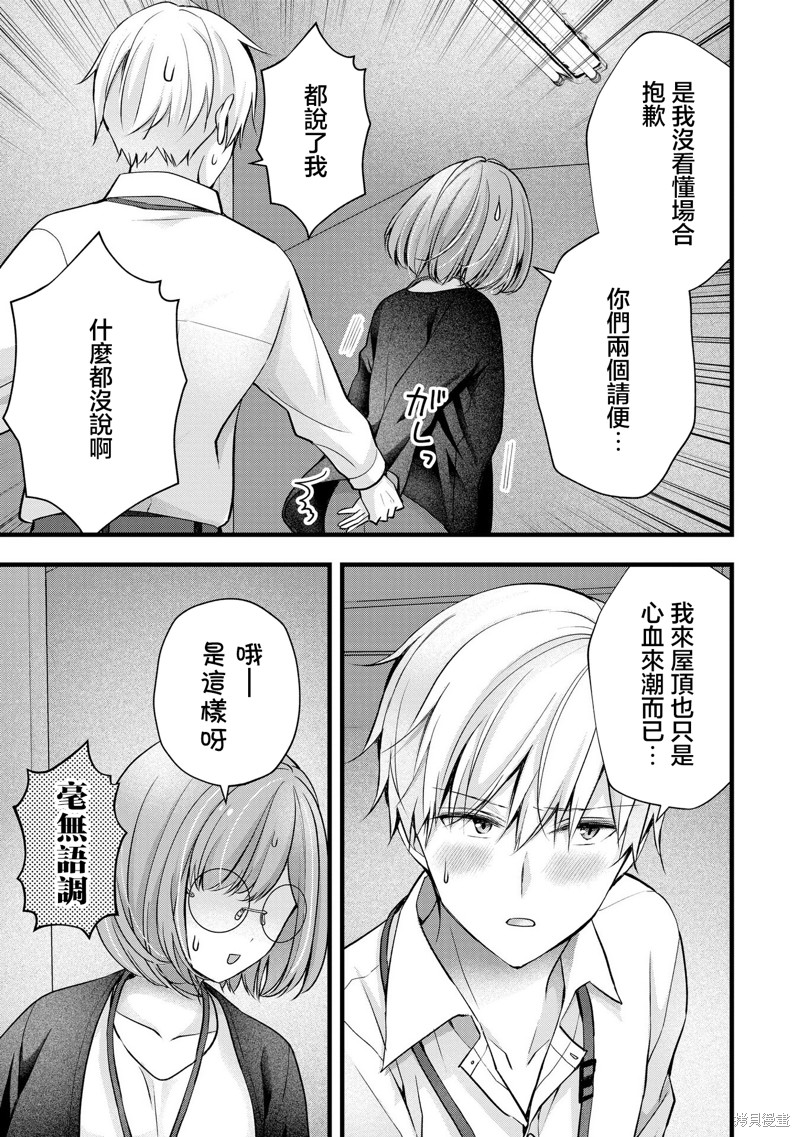 我的妻子太完美了可以稍微捉弄一下吗第40话在线观看 - 第5张