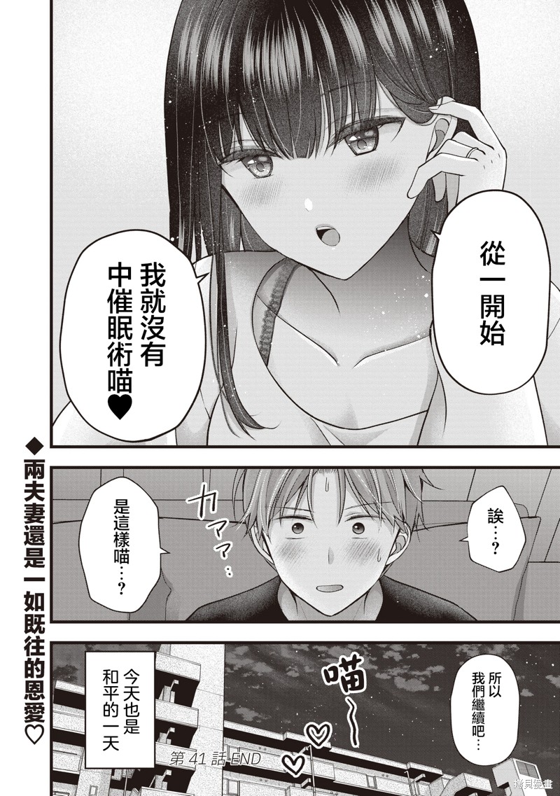 我的妻子太完美了可以稍微捉弄一下吗第41话在线观看 - 第16张