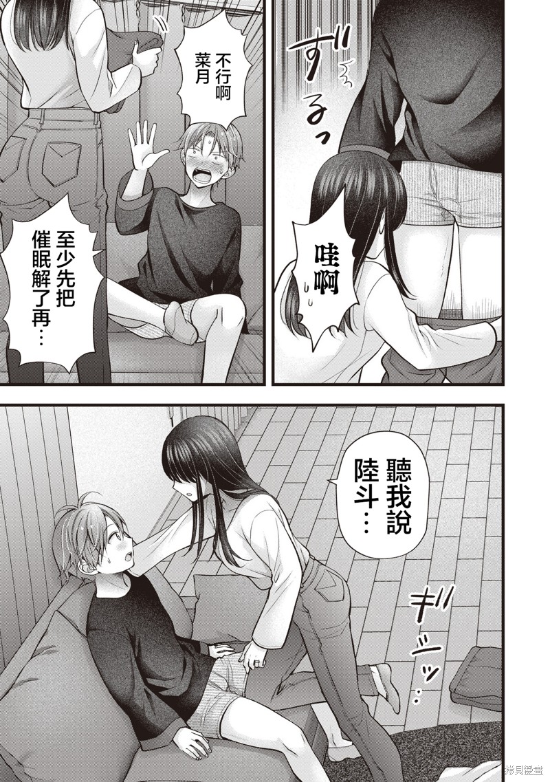 我的妻子太完美了可以稍微捉弄一下吗第41话在线观看 - 第15张