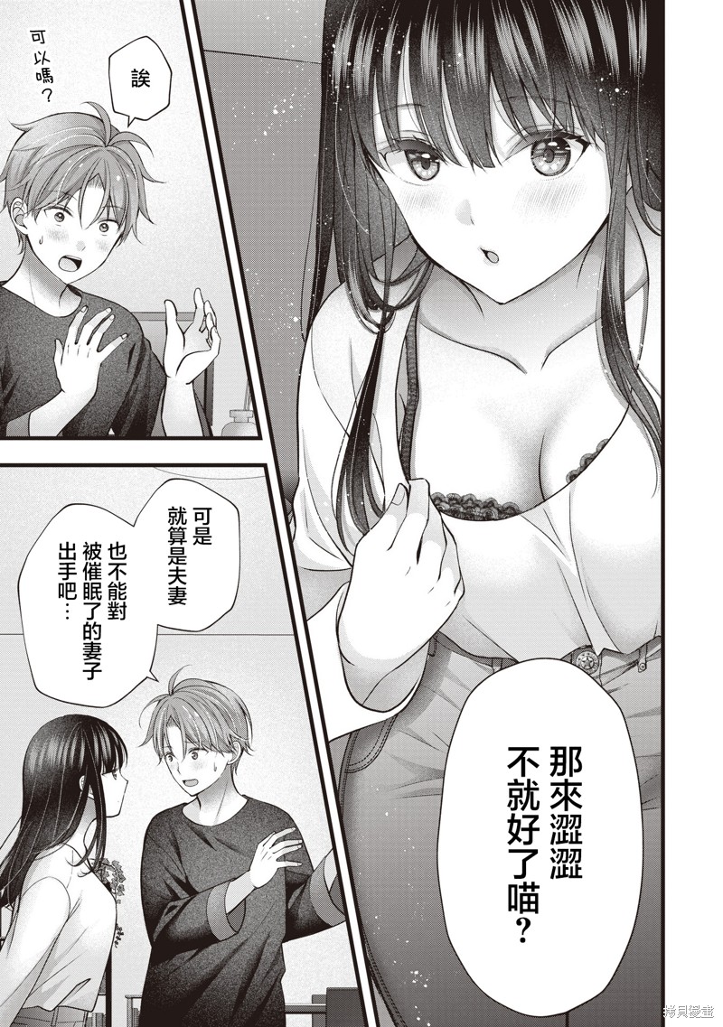 我的妻子太完美了可以稍微捉弄一下吗第41话在线观看 - 第13张