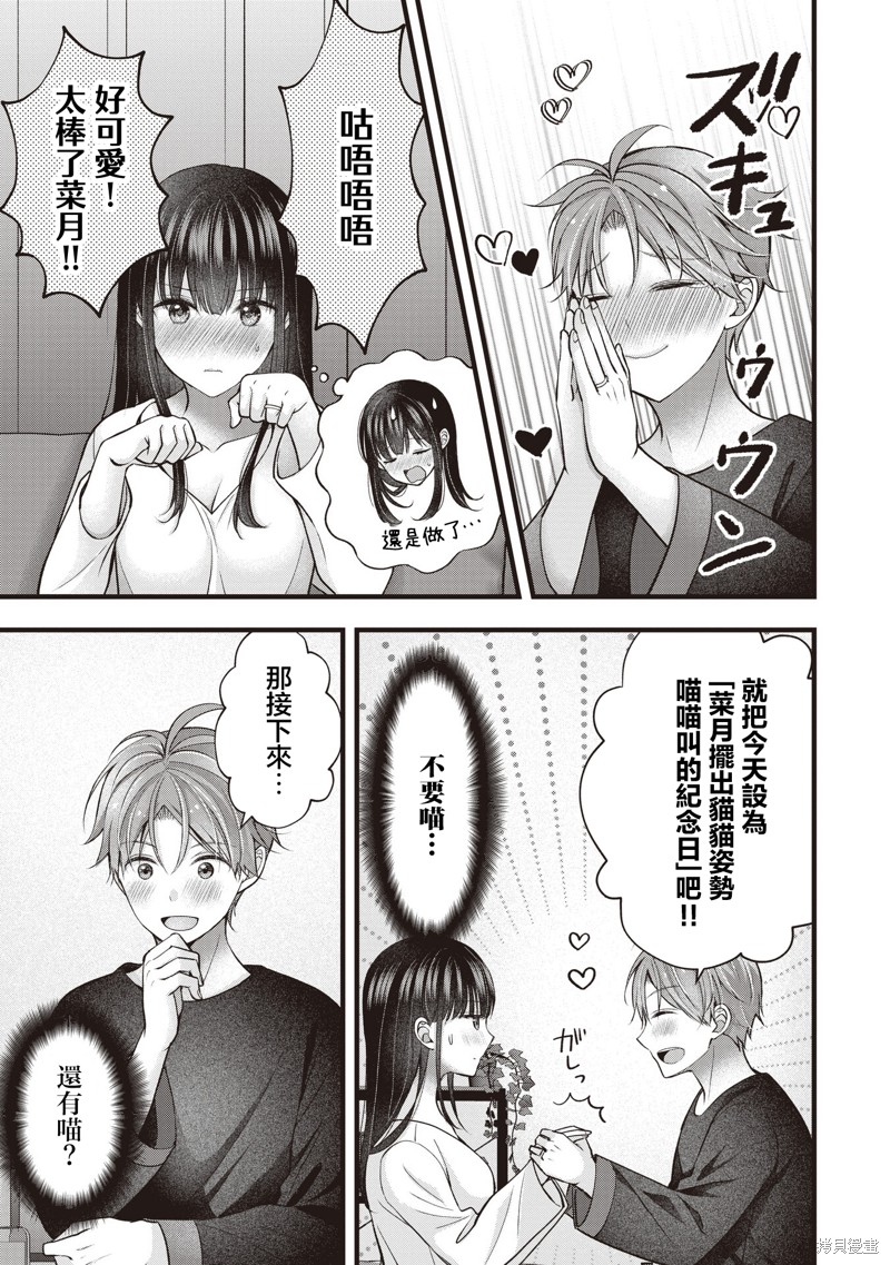 我的妻子太完美了可以稍微捉弄一下吗第41话在线观看 - 第11张