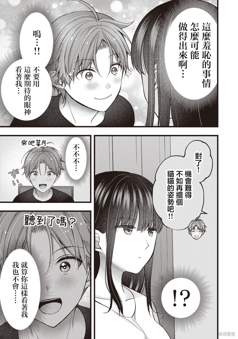 我的妻子太完美了可以稍微捉弄一下吗第41话在线观看 - 第9张