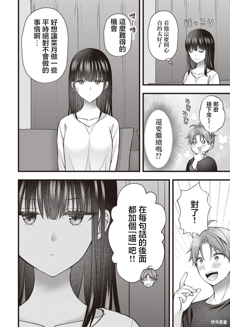 我的妻子太完美了可以稍微捉弄一下吗第41话在线观看 - 第8张