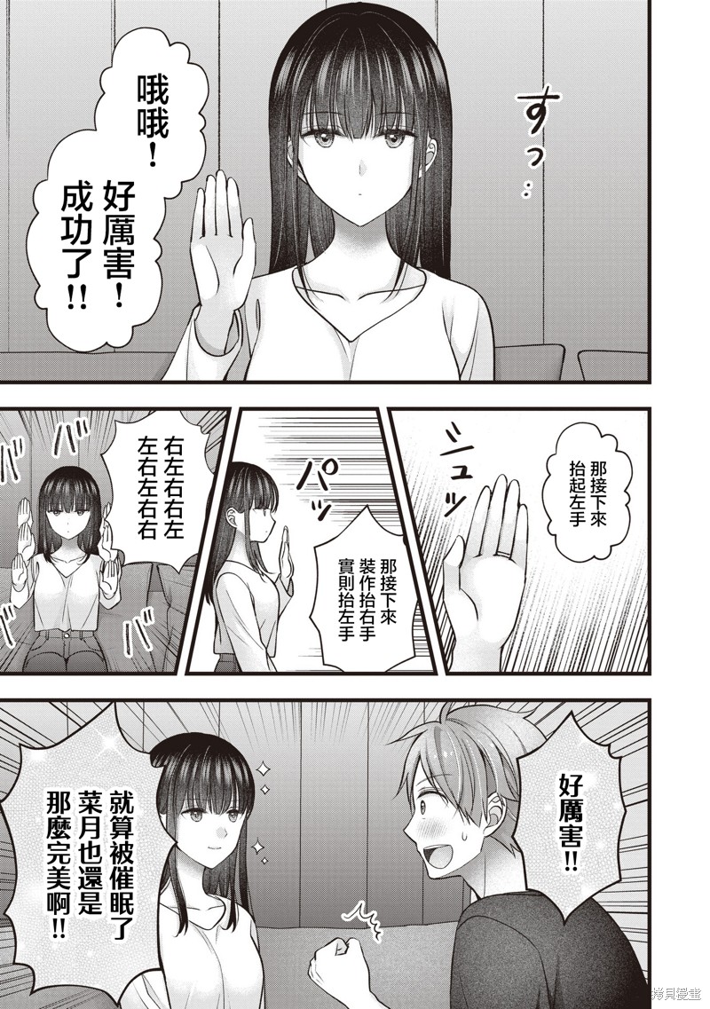 我的妻子太完美了可以稍微捉弄一下吗第41话在线观看 - 第7张