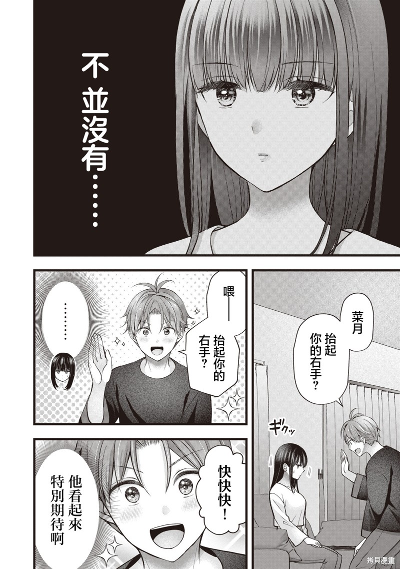 我的妻子太完美了可以稍微捉弄一下吗第41话在线观看 - 第6张