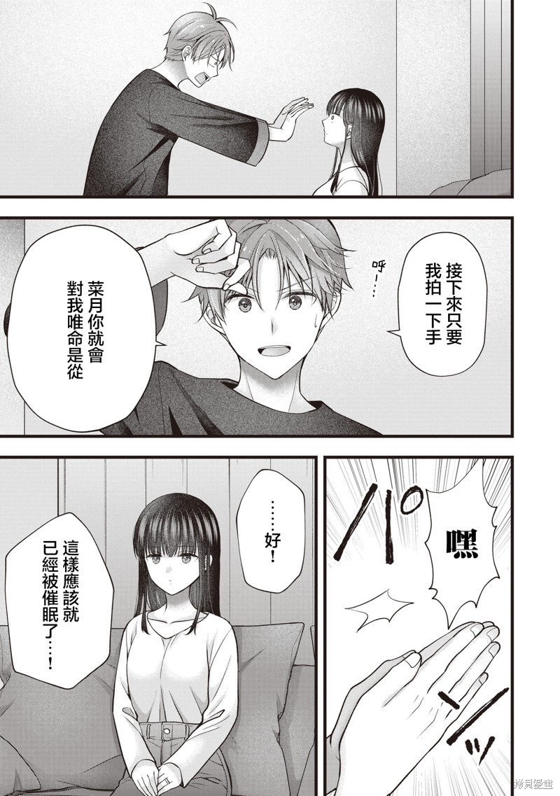 我的妻子太完美了可以稍微捉弄一下吗第41话在线观看 - 第5张