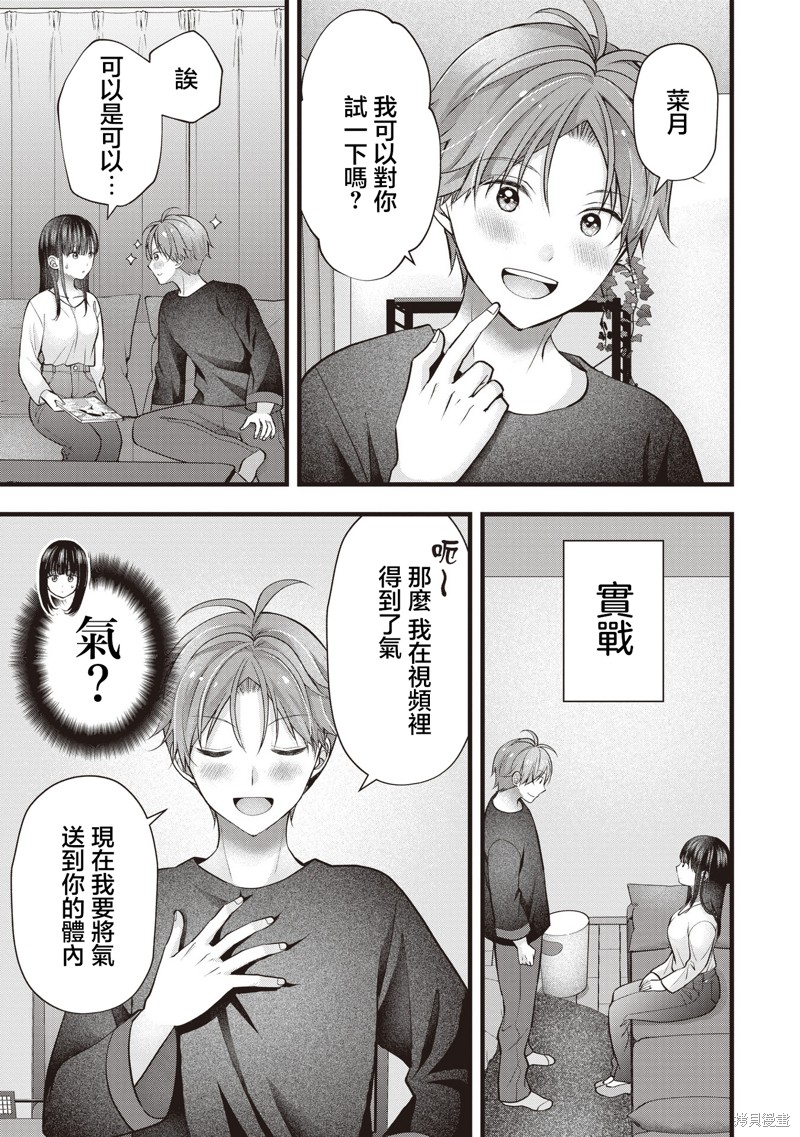我的妻子太完美了可以稍微捉弄一下吗第41话在线观看 - 第3张