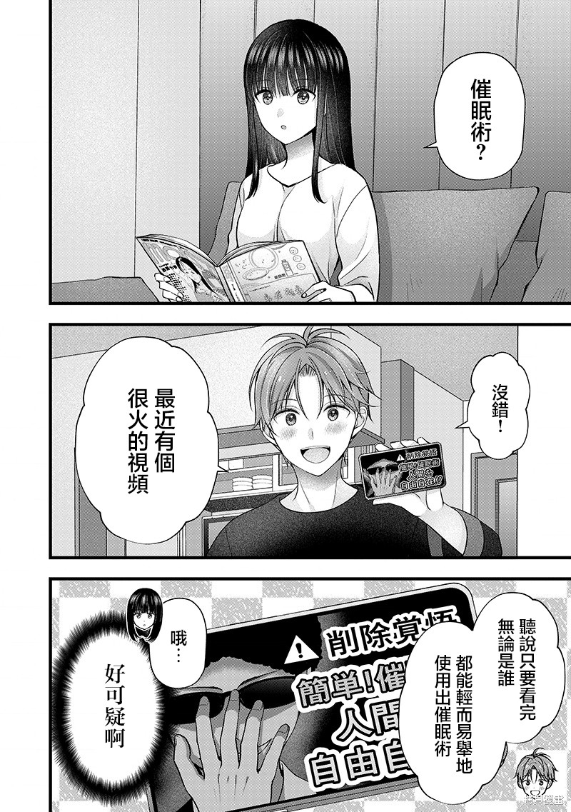 我的妻子太完美了可以稍微捉弄一下吗第41话在线观看 - 第2张