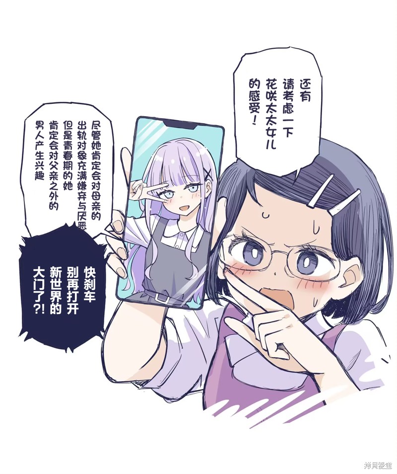 花咲家的性福生活第50话在线观看 - 第2张